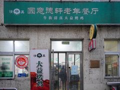 -大益烤鸡