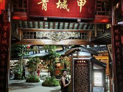 -青城甲(青城山店)