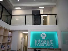 -爱诺耐芙动物医院(万博店)