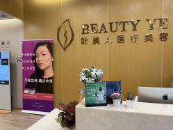-叶美人医疗美容