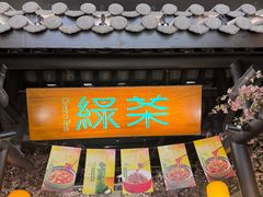 -绿茶餐厅(朝阳大悦城店)