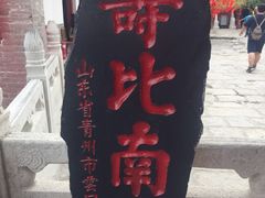 -青州市云门山风景区