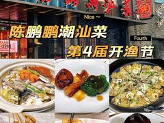 -陈鹏鹏潮汕菜(欢乐海岸 海边景观店)