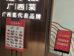 -桂小厨广西菜(水晶城店)