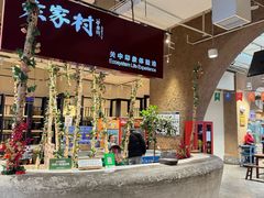 -袁家村关中印象体验店(砂之船奥特莱斯店)