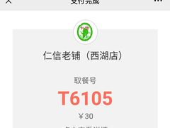 -仁信老铺甜品(北京路店)