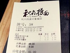 账单-和府捞面(西溪印象城店)