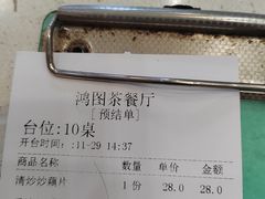 -鸿图茶餐厅•27年老字号(云峰花园店)