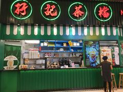 门面-孖记茶档·热腾茶餐(荔湾领展广场店)