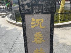 -章华寺