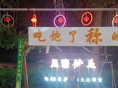 -王婆炒鱼(总店)