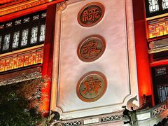 -绿波廊(豫园店)