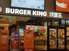 门面-汉堡王(歌斐中心店)