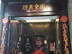 -侨美食家·41年地道粤菜(珠江新城店)