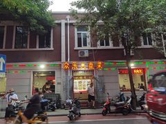 -众乐大盘菜