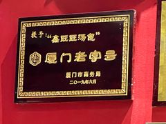 -鑫旺旺汤包(总店)