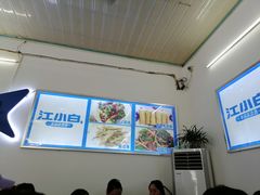 -笑红饭庄