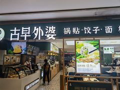 -古早外婆(天佑城店)