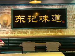 -东记甜品(佛山总店)