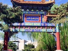 -钓鱼台国宾馆