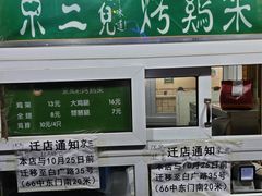 -京三儿烤鸡架(牛街店)