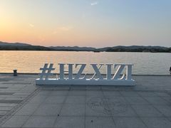 -浙江西子宾馆·牡丹厅