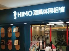 -海马体照相馆(北京apm店)