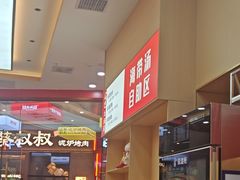 -食米家拌饭(梅溪新天地店)