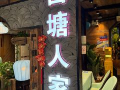-西塘人家•黑金冠本地好店