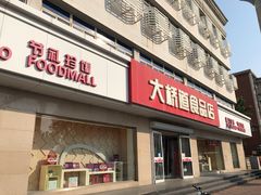 门面-大桥道食品店(西湖道店)
