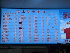 -老太婆干挑面(苕溪路店)