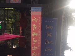-无锡惠山寺