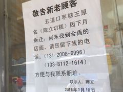 -五道口枣糕王(成府路店)