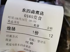 -东四卤煮店(东四北大街店)