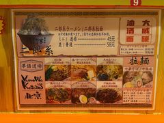 -拉面莊夢語＆中华料理八椿