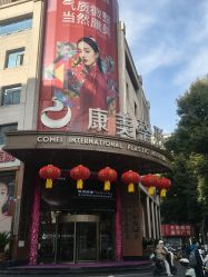 -南京康美美容医院·旗舰店