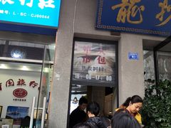 门面-盘飧市(春熙路店)