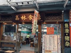 -荔林食店(西华路店)