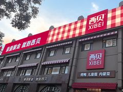 -西贝(六里桥旗舰店)