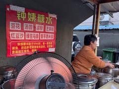 -钟姨糖水(惠城店)