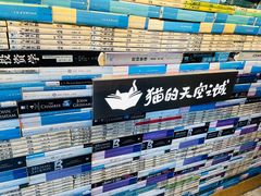 -猫的天空之城概念书店(苏州平江店)
