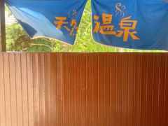 -南宫温泉水世界