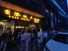 -国际饭店·帆声西饼屋(黄河路店)