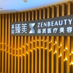 -众山臻美医疗美容医院