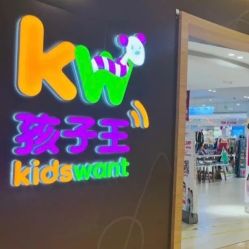 -孩子王童乐园(南京六合欢乐港店)