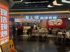 -醉人椒麻辣香锅(王府井喜悦店)