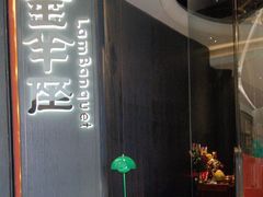 -新兴·金羊座·粤菜点心(乐峰店)