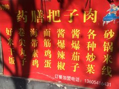 -帅帅药膳把子肉(小吃城店)