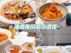 -渔语鱼新川菜Bistro(万象天地店)
