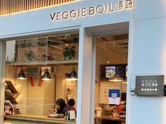 门面-漫蔬•台北蔬食小馆VEGGIEBOIL(朝晖店)